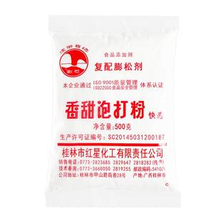 正品桂林剑石香甜泡打粉500g 面包蛋糕饼干膨松剂食用商用泡打粉