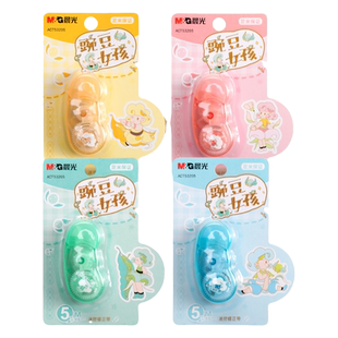 晨光糖豆修正带5米实惠装学生用豌豆涂改带女韩国可爱少女创意迷你便携小清新小号小改正带文具ACT53201