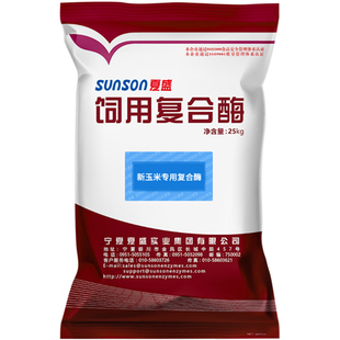 夏盛新玉米专用复合酶 高活性饲料添加剂 动物养殖营养酶制剂