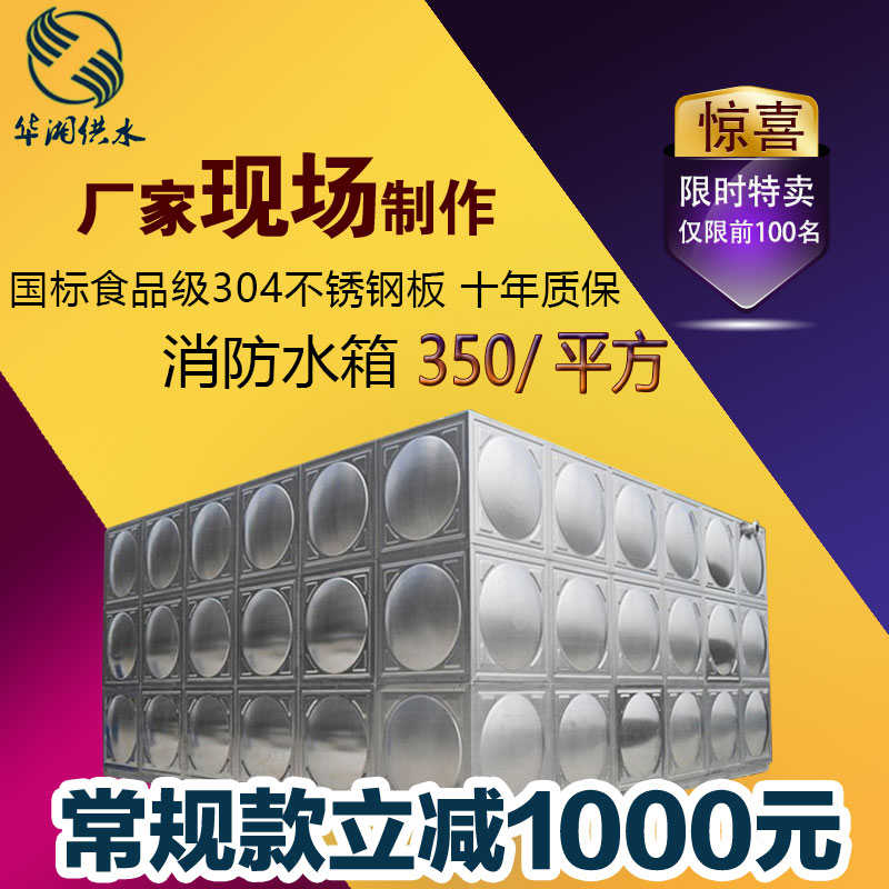 304不锈钢水箱泵一体方形供水18立方高位拼装地埋消防蓄水罐水塔