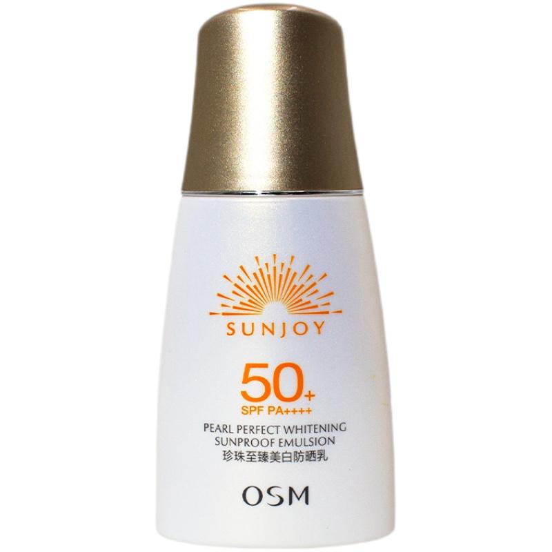 欧诗漫珍珠至臻美白防晒乳SPF50+遮瑕隔离清爽不油腻提亮肤色正品