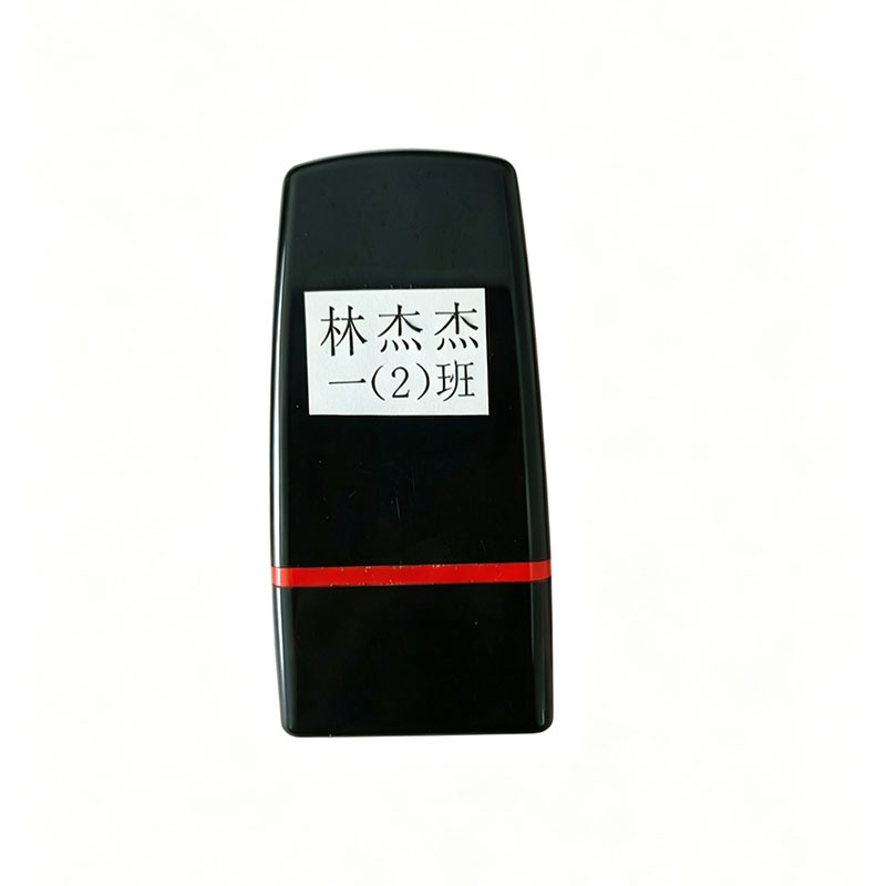 学生用姓名学号定制自带印油印章