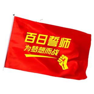 杰利百日誓师旗帜定制助威加油励志中考必胜小旗子手摇旗小红旗决战高考旗开得胜金榜题名激励学校活动大会