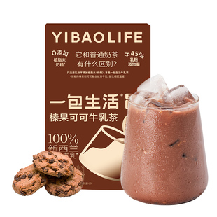 【奶茶0添加植脂末】一包生活榛果可可牛乳茶热可可风味下饮品