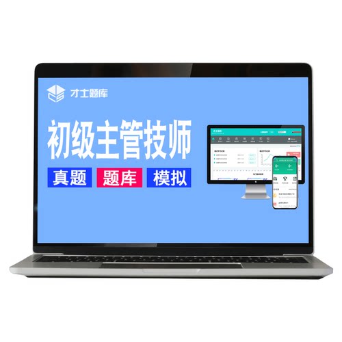 2027年病案信息技术士/师/初级中级主管技师考试题库网课历年真题