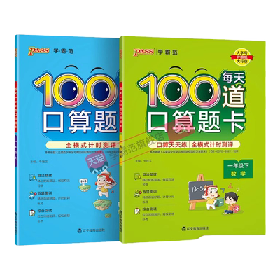 一年级上下册每天100道口算题卡