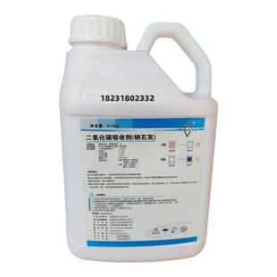 上海五四医用钠石灰钙石灰4.5公斤大桶麻醉机使用二氧化碳吸附剂