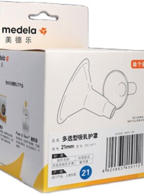 美德乐电动舒悦配件吸乳护罩