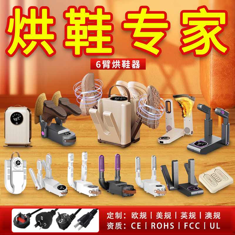 新款定时烘鞋器除臭器鞋机干烘干器鞋子鞋干家用自动烘干机鞋子