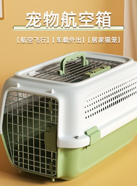 猫咪航空箱外出便携猫笼子狗狗宠物托运箱手提猫包车载狗笼小型犬