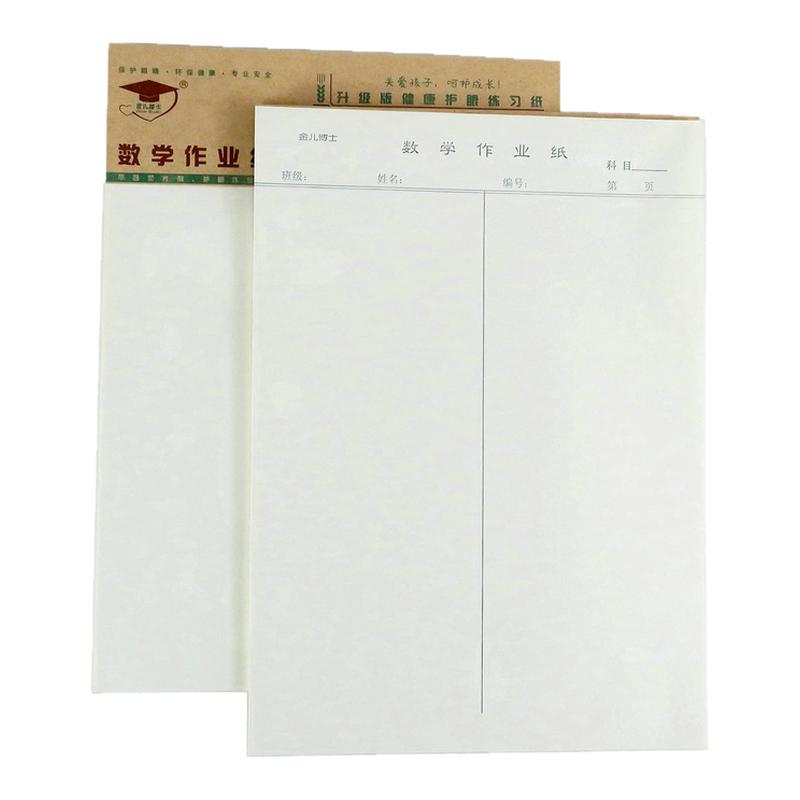 金儿博士16k活页作业纸北京发货
