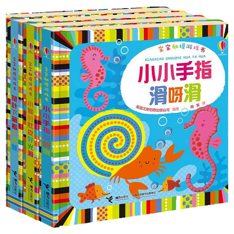 尤斯伯恩·宝宝触摸游戏书0-3岁