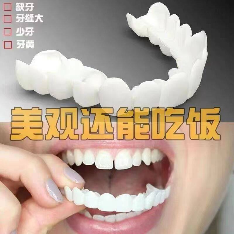 假牙牙套老人吃饭神器缺牙专用临时防塞牙通用套牙牙齿贴片仿真牙