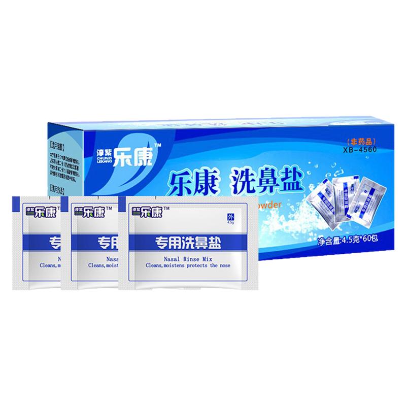 乐康洗鼻专用盐成人儿童盐水鼻腔冲洗器洗鼻子壶洗鼻器矿物盐正品