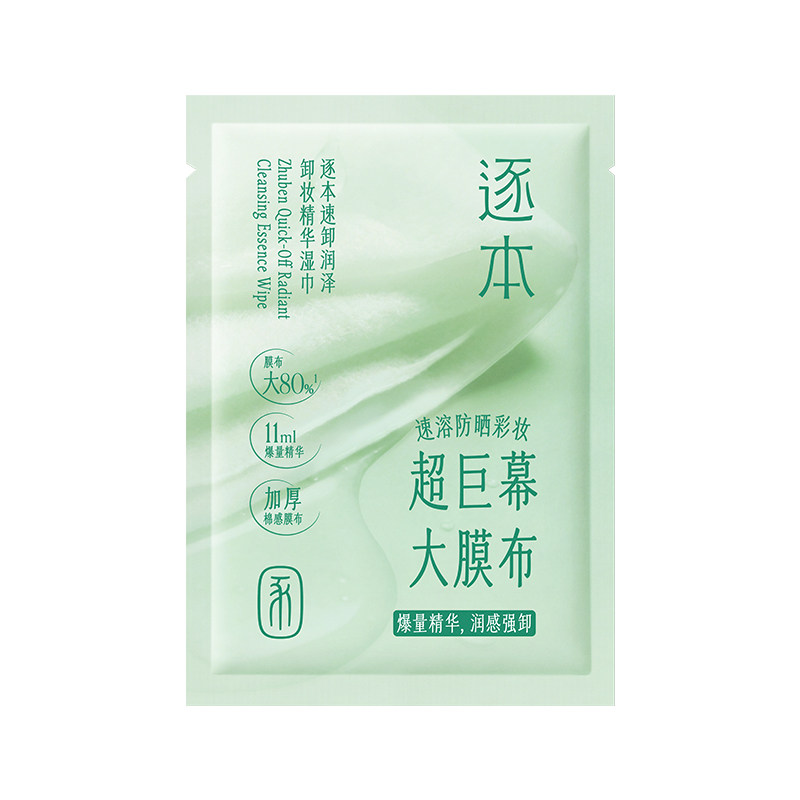 逐本速卸润泽卸妆精华湿巾眼唇脸三合一便携旅行装一次性卸妆湿巾