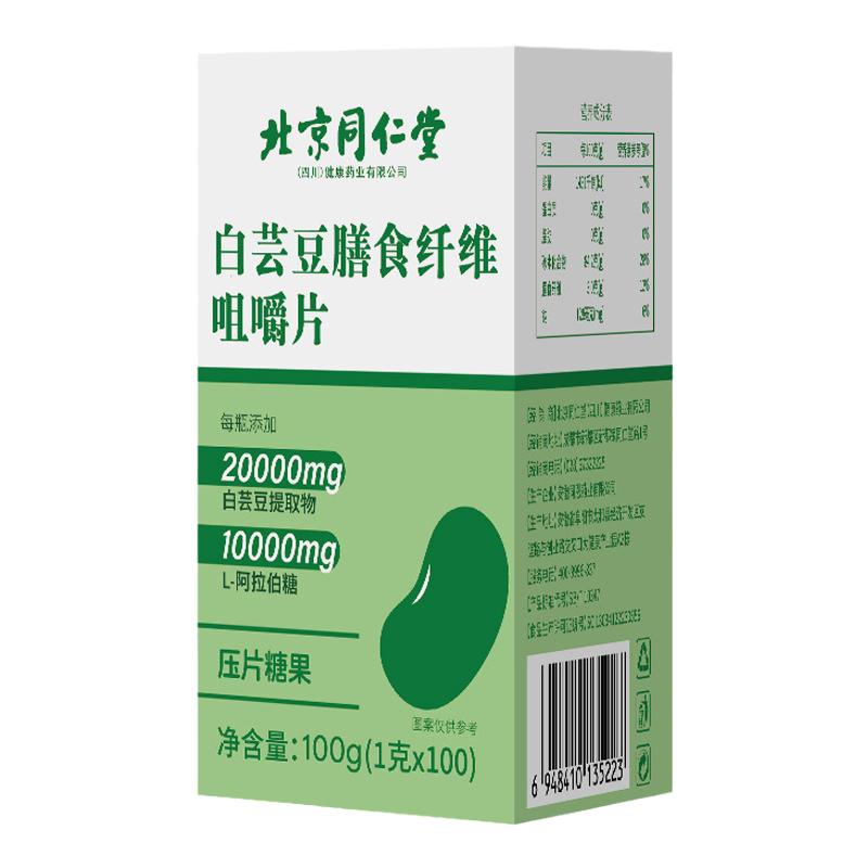 南京同仁堂白芸豆膳食纤维咀嚼片