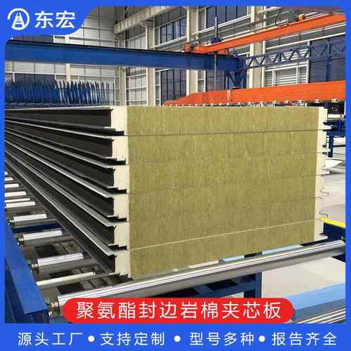聚氨酯封边板50mm外墙防潮复合板阻燃夹芯板岩棉金属