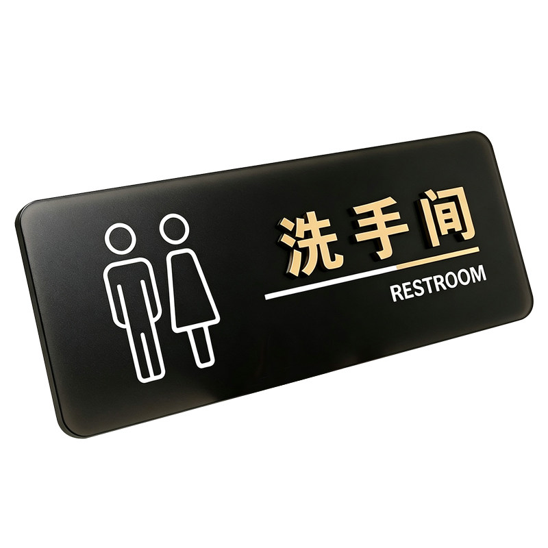 洗手间标识牌定制男女厕所指示牌