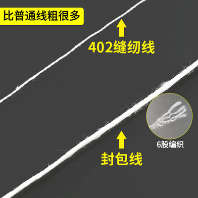 80个装封包线封口线编织袋扎口线手提打包机线缝纫白线粗线缝包线