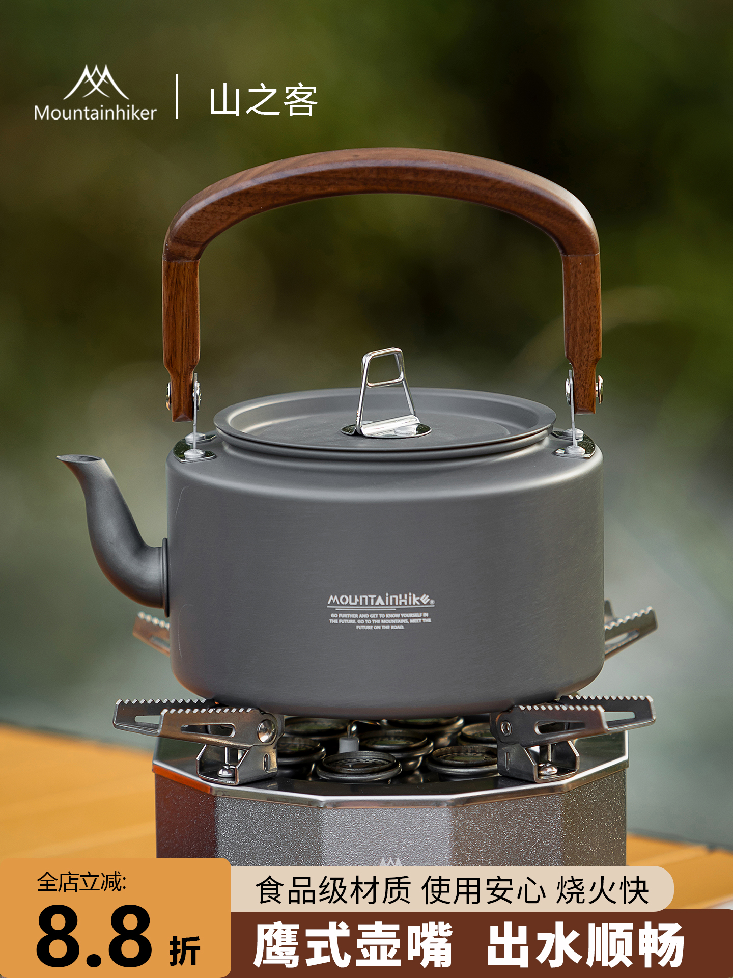 山之客溯溪烧水壶1.4L铝合金胡桃木手柄户外防烫烧水壶可明火煮