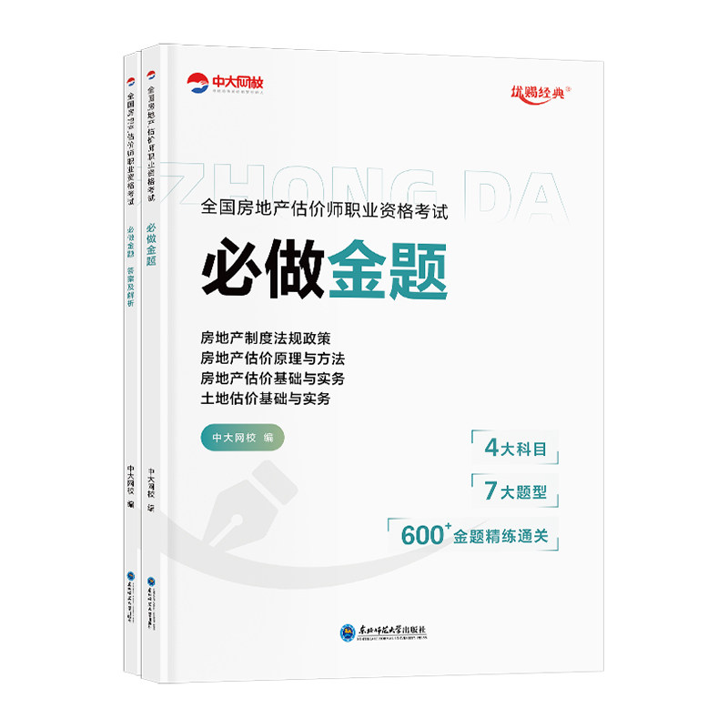 2026年房地产估价师模拟冲刺试卷考试题库中大网校优赐经典2026房地产评估师模拟试卷土地估价基础与实务网课房地产估价原理与方法