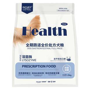那非普PD32全期全价处方犬粮1.5kg宠物狗呵护消化肠道健康通用粮