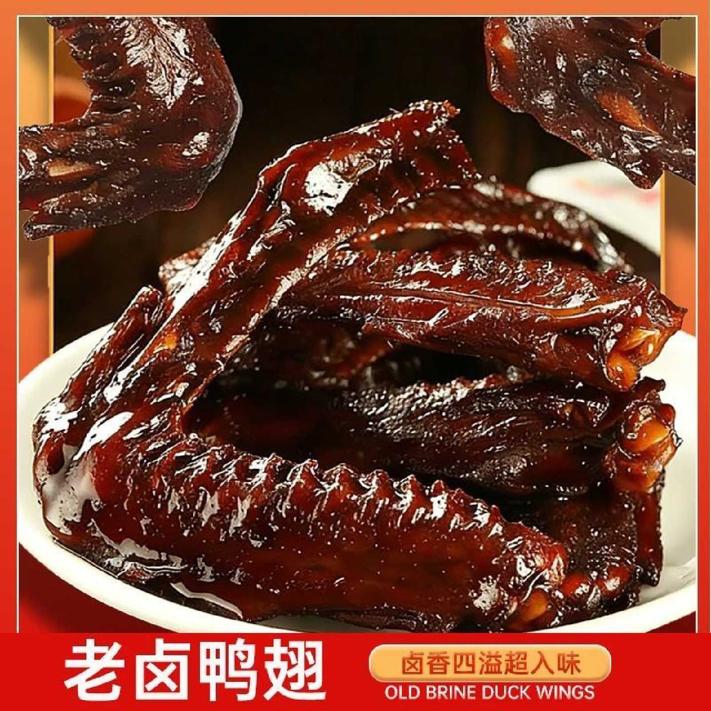 鸭吉吉老卤鸭翅即食酱香香辣味鸭翅中熟食下酒菜追剧解馋小零食