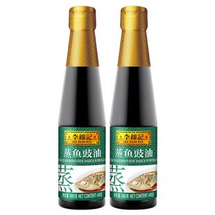【淘宝秒杀】李锦记蒸鱼豉油480g*2瓶（PET瓶）生抽家用酱油