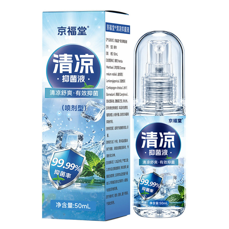 清凉喷雾降温防暑神器