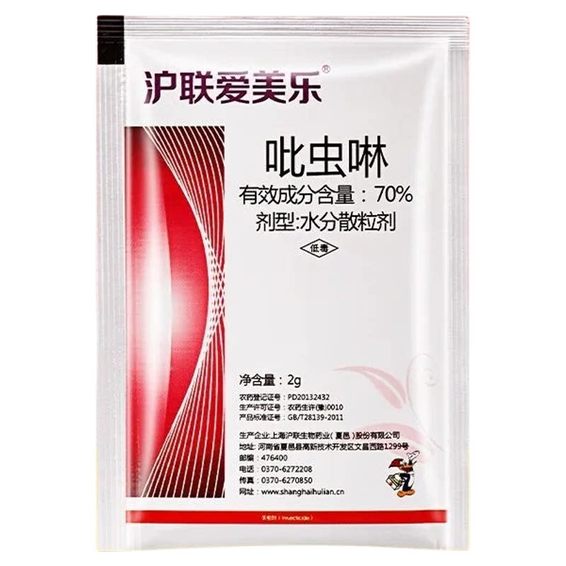 70沪联爱美乐吡虫啉农药蚜虫飞虱蔬菜果树农用甘蓝杀虫剂正品正牌