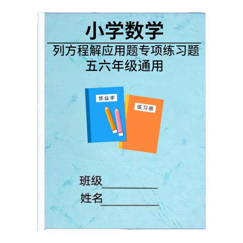 列方程解应用题专项练习本