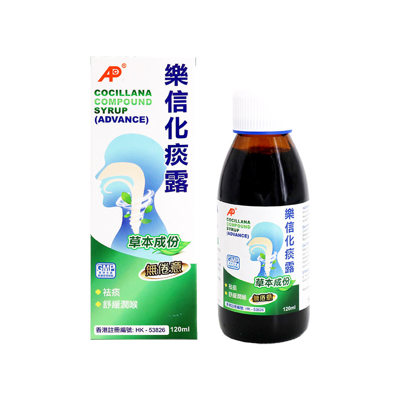 香港乐信化痰露120ml草本无倦意祛痰润肺甲流感冒润喉止咳糖浆