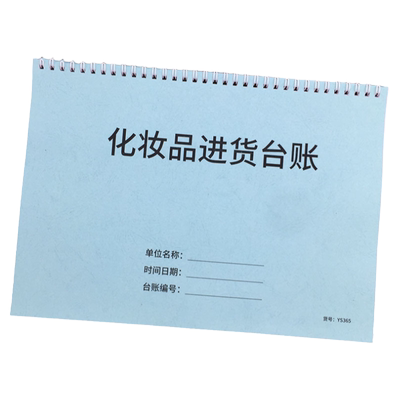 化妆品进货台账本采购记录本