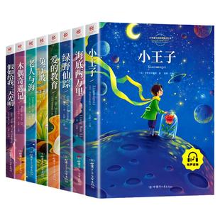 一年级二年级必读课外书彩图注音版故事书睡前故事6-7-8-9岁孩子爱看的书有声伴读带音频必读书目小学生阅读推荐寒假必读书目老师