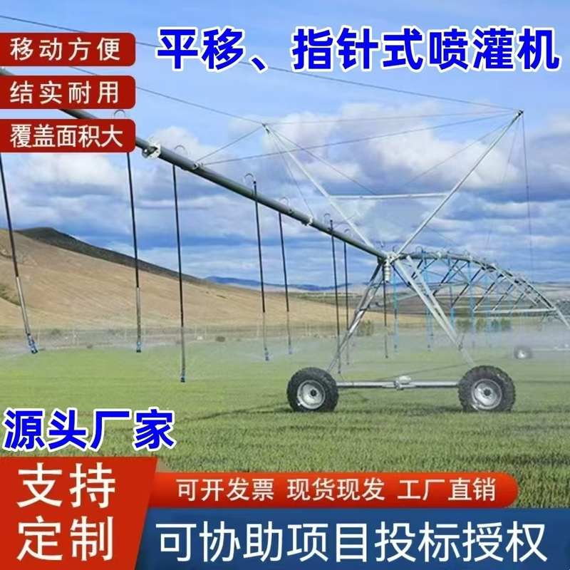 指针式喷灌机中心支轴式浇地农田灌溉供应自动旋转式平移厂家设备