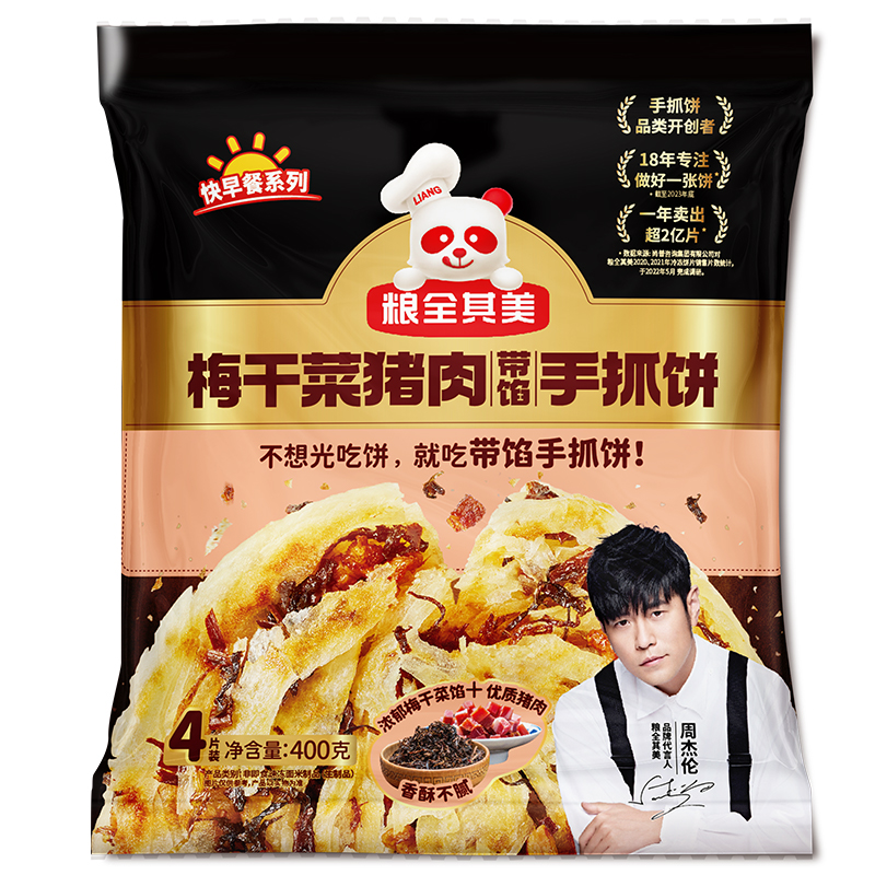 粮全其美梅干菜猪肉带馅手抓饼面饼早餐半成品旗舰店家庭装煎饼皮