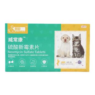 拜臣 威常康宠物胃肠炎拉稀呕吐便血猫咪狗止泻止吐硫酸新霉素片