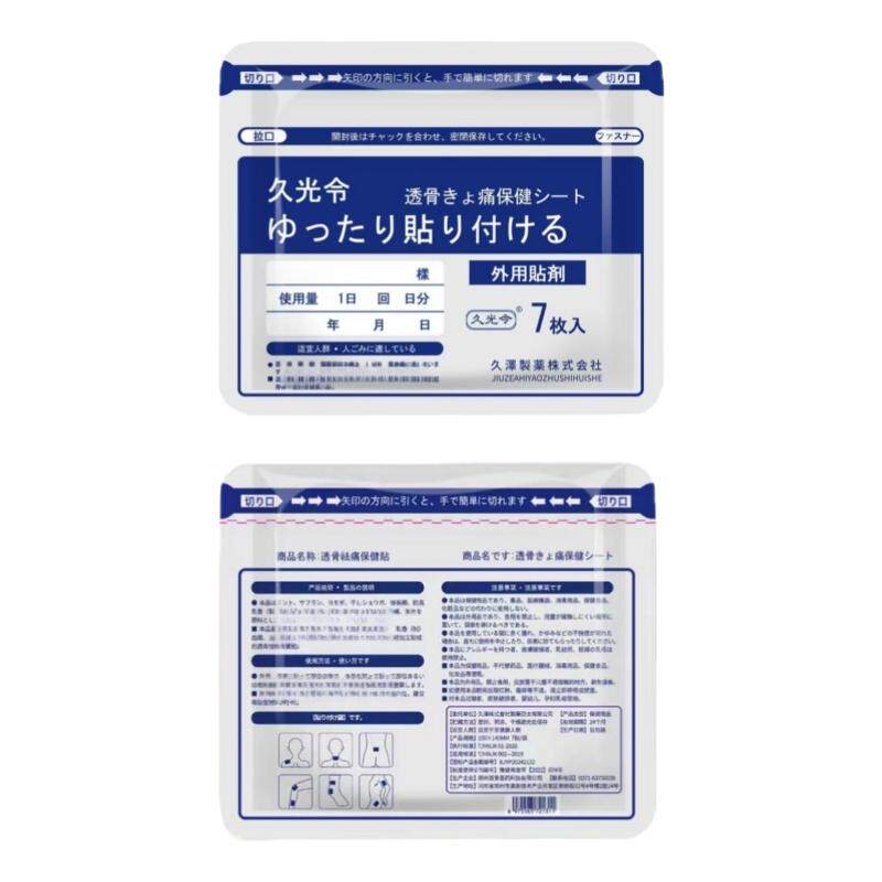 久光令关节肌肉贴活络筋骨冷敷贴