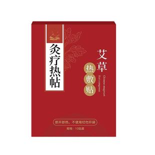 艾灸贴官方旗舰店正品暖宫自发热膝颈腰肩热敷贴小肚子艾草热敷包