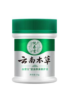 云南本草冻疮膏止痒冻伤膏正品排行榜一名成人儿童耳朵防冻霜冻裂