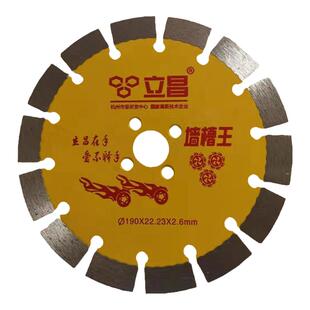 立昌切割片133 156墙槽钢筋混凝土190角磨机切割片230开槽锯片