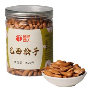 团圆人新货巴西松子手剥办公室薄壳坚果孕妇零食特产大果干货500g