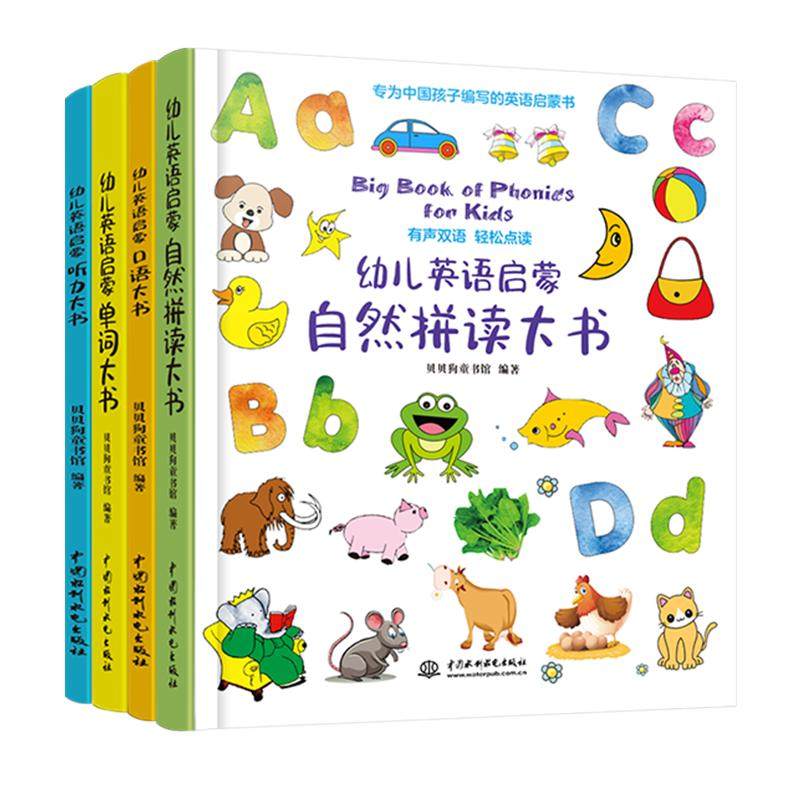 麦芽小达人点读版幼儿英语启蒙