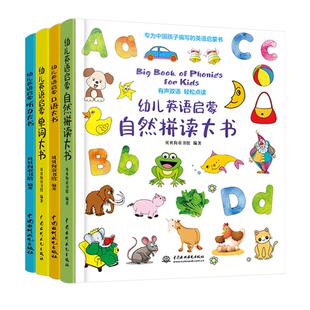 小达人点读笔配套书 幼儿英语启蒙自然拼读大书 幼儿英文启蒙书 少儿自然拼读口语学习 儿童零基础自然拼读