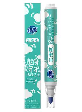 超能去渍笔9g免洗便携式