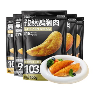 袋鼠先生低脂鸡胸肉高蛋白健身代餐饱腹轻主食零食