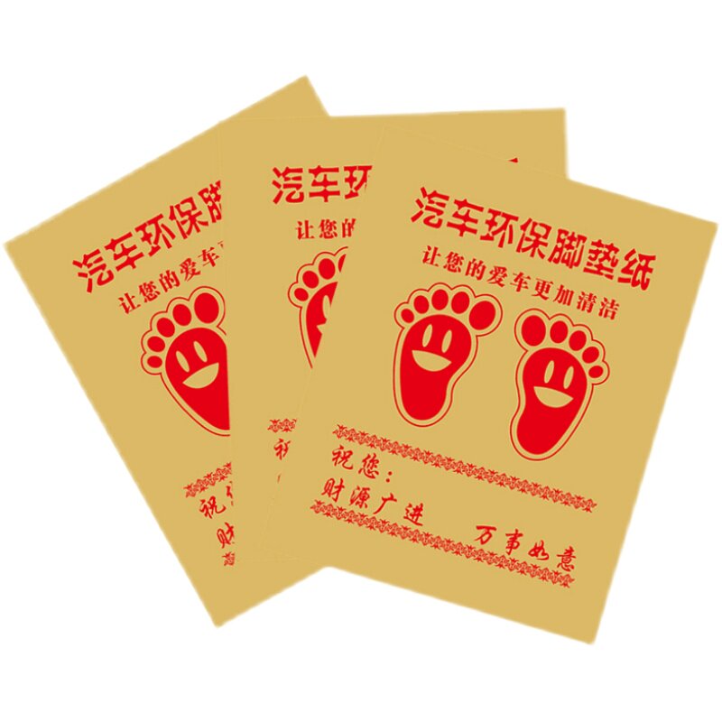 汽车一次性脚垫纸定做防水牛皮纸一次性汽车脚垫