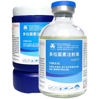中龙神力多拉菌素注射液驱虫药