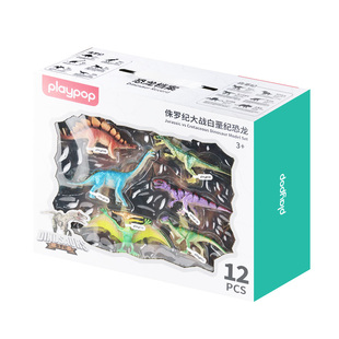 【新年礼物】Playpop培玩宝侏罗纪大战白垩纪恐龙仿真动物模型
