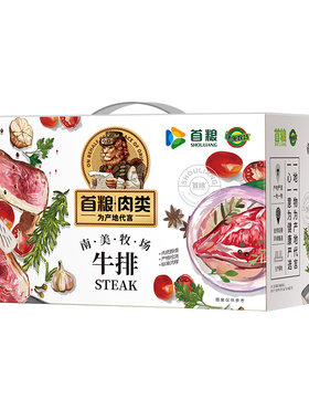 首粮牛排礼盒节日礼品礼品大礼包